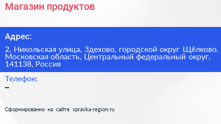 Магазин продуктов - визитка