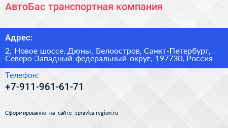 АвтоБас транспортная компания - визитка