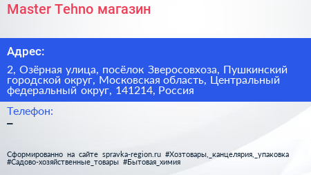 Master Tehno магазин - визитка