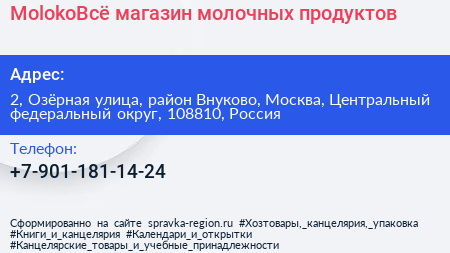 MolokoВсё магазин молочных продуктов - визитка