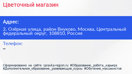 Цветочный магазин - визитка