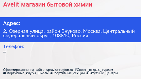 Avelit магазин бытовой химии - визитка