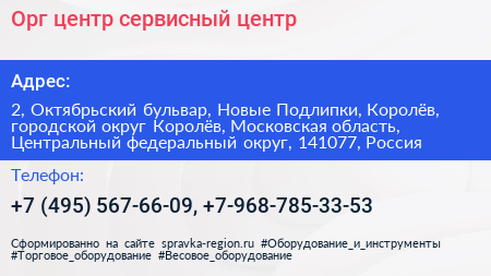 Орг центр сервисный центр - визитка