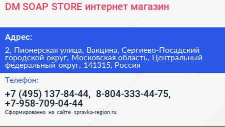 DM SOAP STORE интернет магазин - визитка