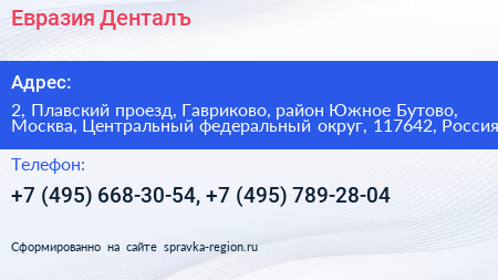 Евразия Денталъ - визитка
