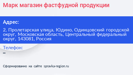 Марк магазин фастфудной продукции - визитка