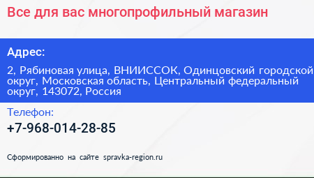Все для вас многопрофильный магазин - визитка