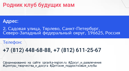 Родник клуб будущих мам - визитка