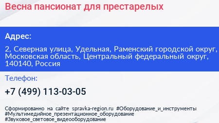 Весна пансионат для престарелых - визитка
