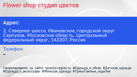 Flower shop студия цветов - визитка