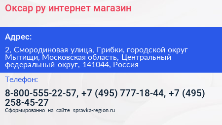 Оксар ру интернет магазин - визитка