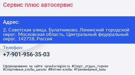 Сервис плюс автосервис - визитка