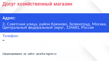 Досуг хозяйственный магазин - визитка