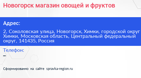 Новогорск магазин овощей и фруктов - визитка