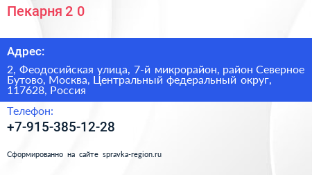 Пекарня 2 0 - визитка