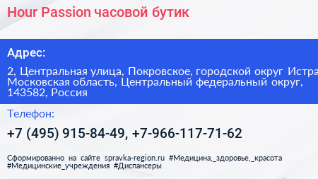 Hour Passion часовой бутик - визитка