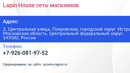 Lapin House сеть магазинов - визитка
