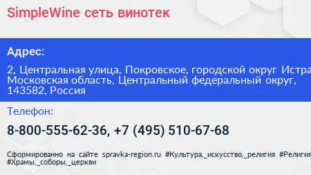 SimpleWine сеть винотек - визитка