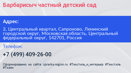 Барбарисыч частный детский сад - визитка