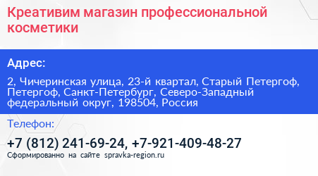 Креативим магазин профессиональной косметики - визитка