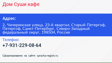 Дом Суши кафе - визитка