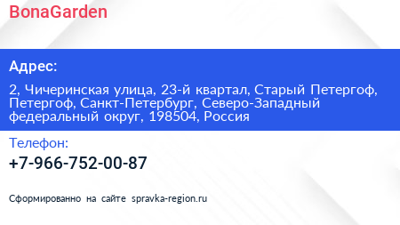 BonaGarden - визитка