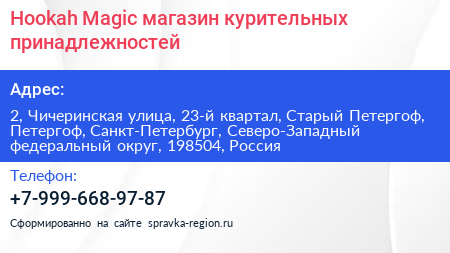 Hookah Magic магазин курительных принадлежностей - визитка