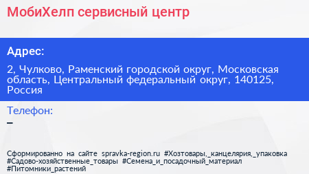 МобиХелп сервисный центр - визитка