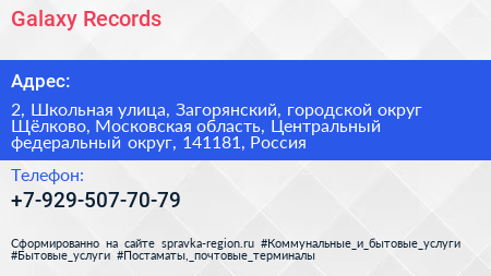 Galaxy Records - визитка