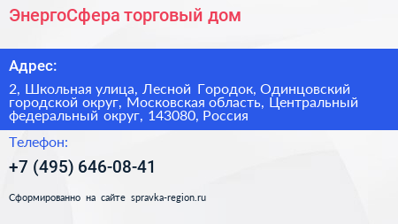 ЭнергоСфера торговый дом - визитка