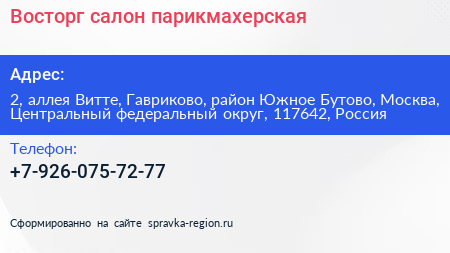 Восторг салон парикмахерская - визитка