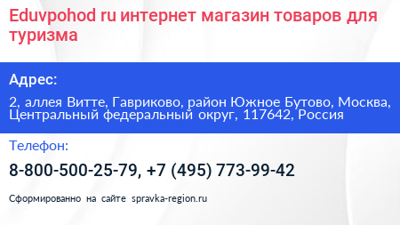 Eduvpohod ru интернет магазин товаров для туризма - визитка
