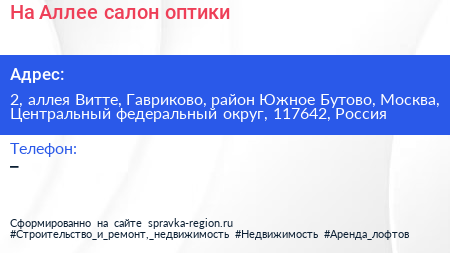 На Аллее салон оптики - визитка