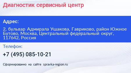 Диагностик сервисный центр - визитка