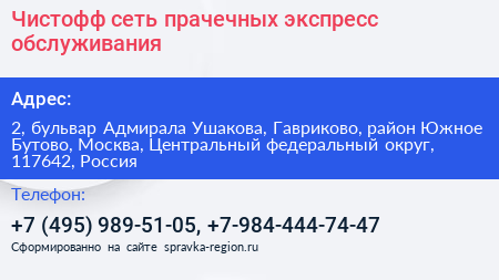 Чистофф сеть прачечных экспресс обслуживания - визитка