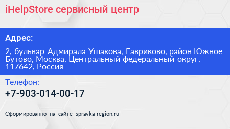 iHelpStore сервисный центр - визитка