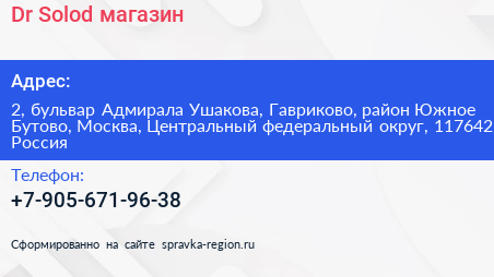 Dr Solod магазин - визитка