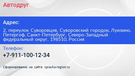 Автодруг - визитка