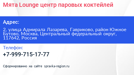 Мята Lounge центр паровых коктейлей - визитка
