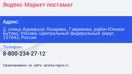Яндекс Маркет постамат - визитка