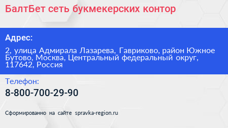 БалтБет сеть букмекерских контор - визитка
