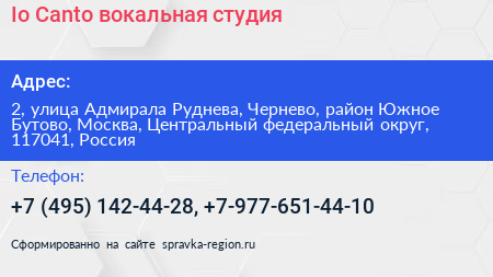 Io Canto вокальная студия - визитка