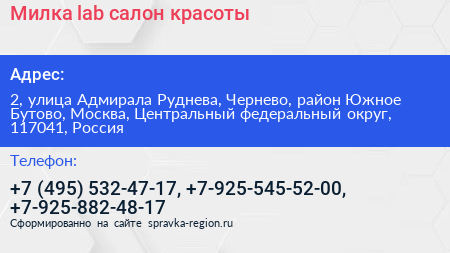 Милка lab салон красоты - визитка