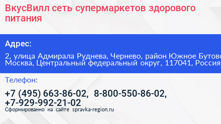 ВкусВилл сеть супермаркетов здорового питания - визитка