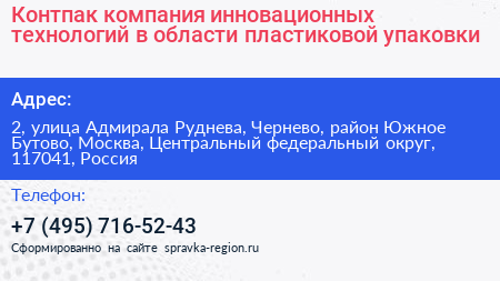 Контпак компания инновационных технологий в области пластиковой упаковки - визитка