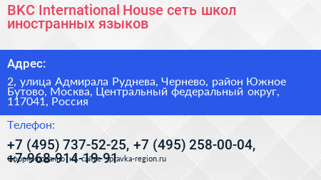 BKC International House сеть школ иностранных языков - визитка