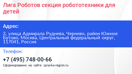 Лига Роботов секция робототехники для детей - визитка