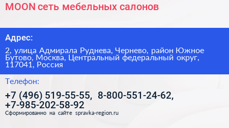 MOON сеть мебельных салонов - визитка
