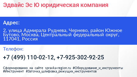 Эдвайс Эс Ю юридическая компания - визитка