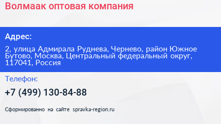 Волмаак оптовая компания - визитка